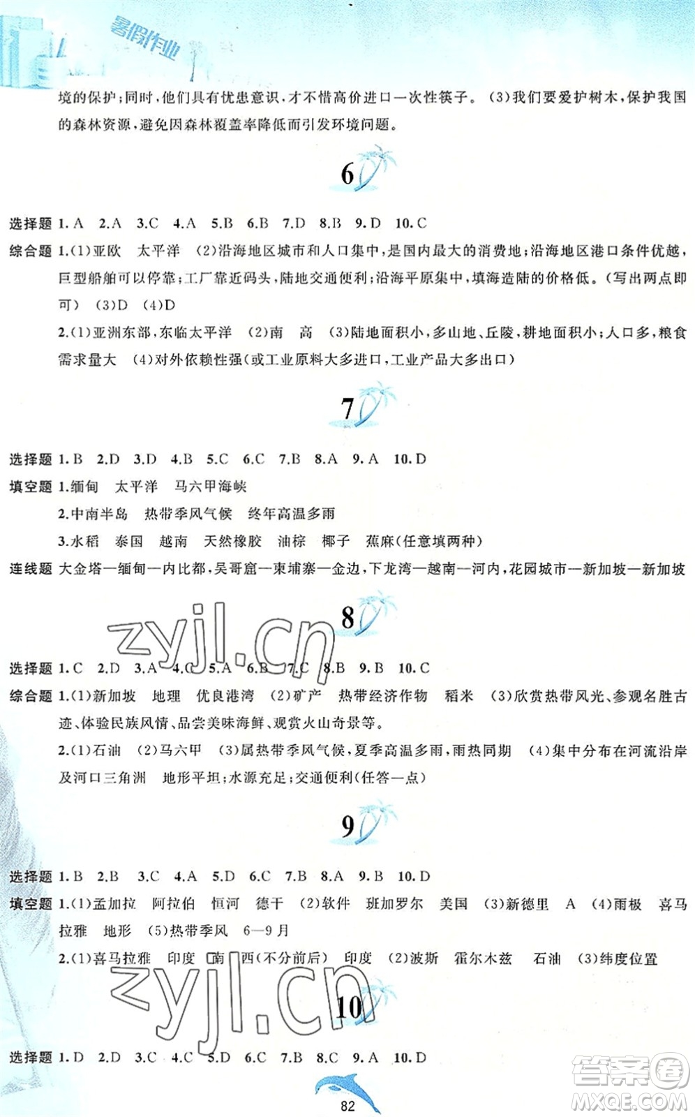 黃山書(shū)社2022暑假作業(yè)七年級(jí)地理人教版答案