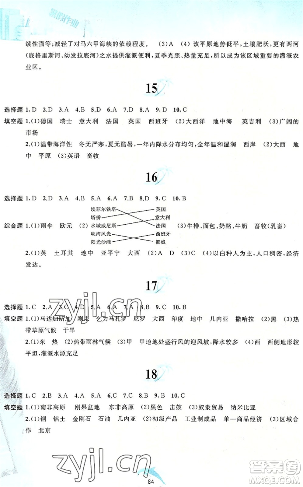 黃山書(shū)社2022暑假作業(yè)七年級(jí)地理人教版答案
