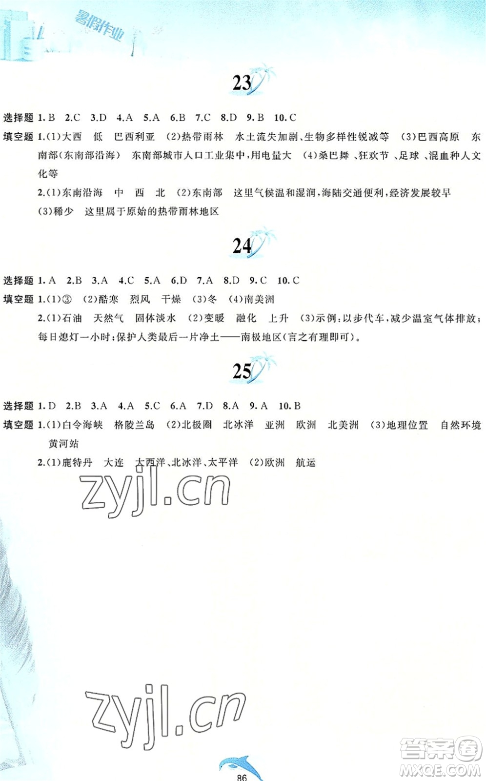 黃山書(shū)社2022暑假作業(yè)七年級(jí)地理人教版答案