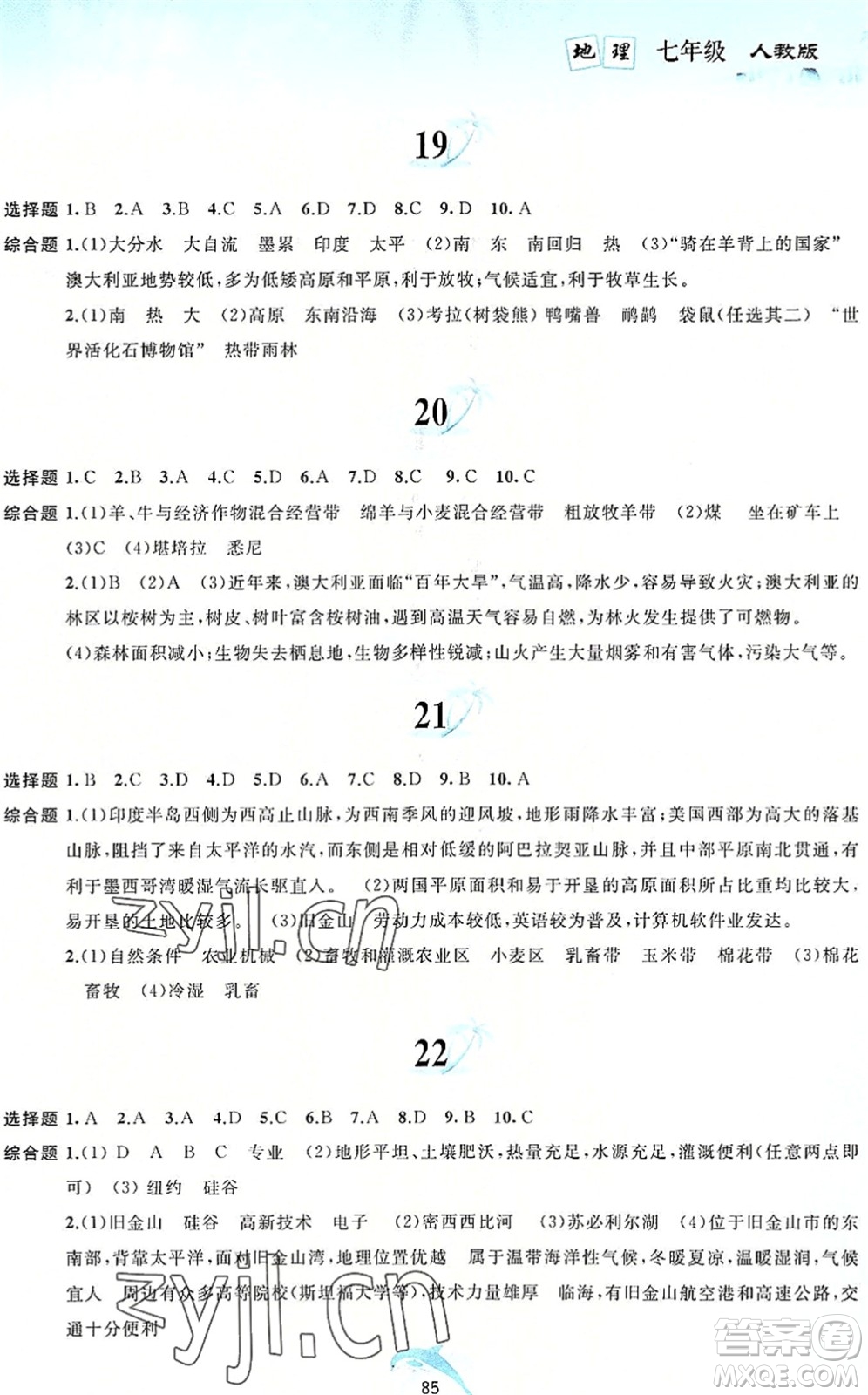 黃山書(shū)社2022暑假作業(yè)七年級(jí)地理人教版答案