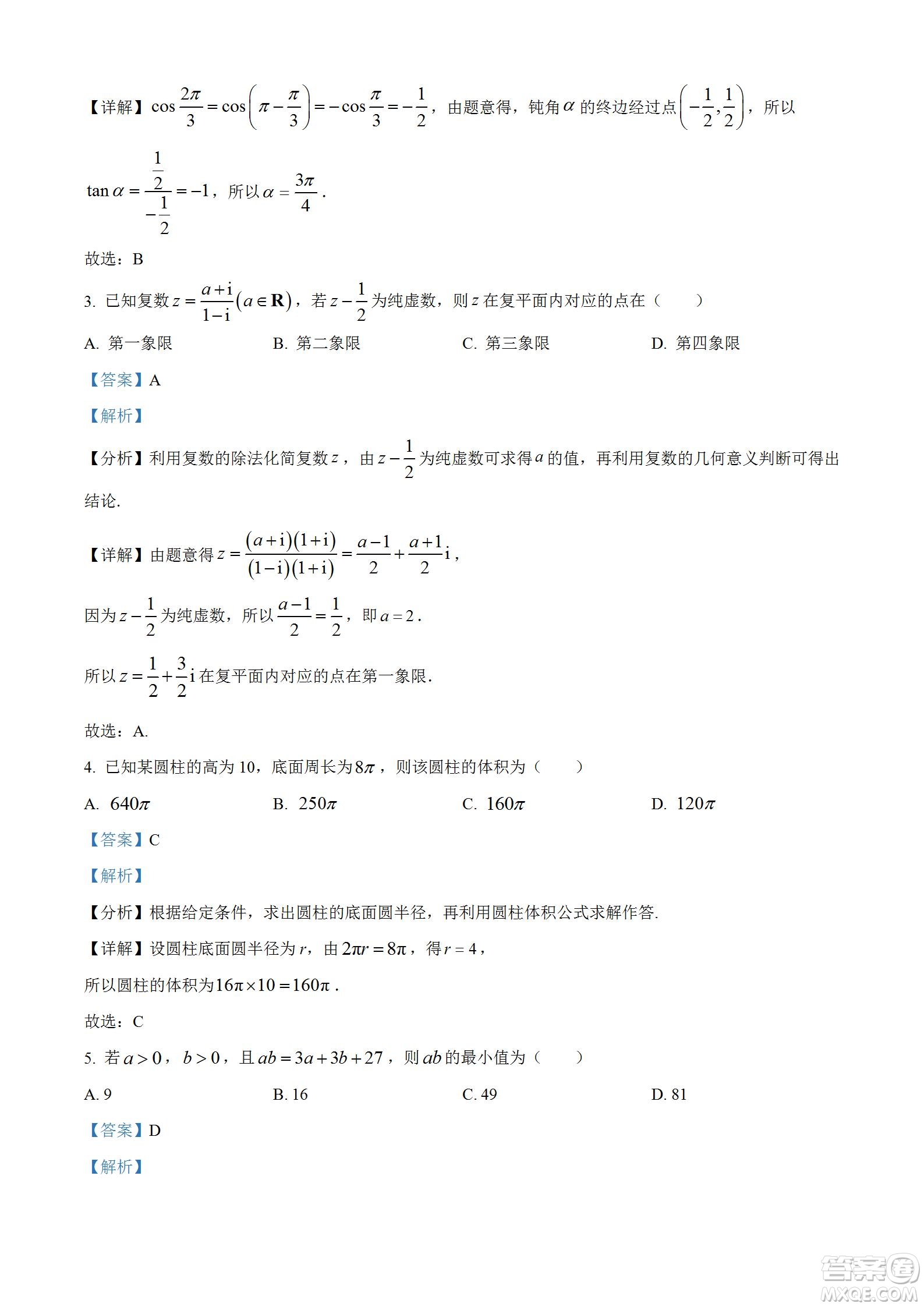 湖北省十堰市2021-2022學(xué)年下學(xué)期期末調(diào)研考試高一數(shù)學(xué)試題及答案