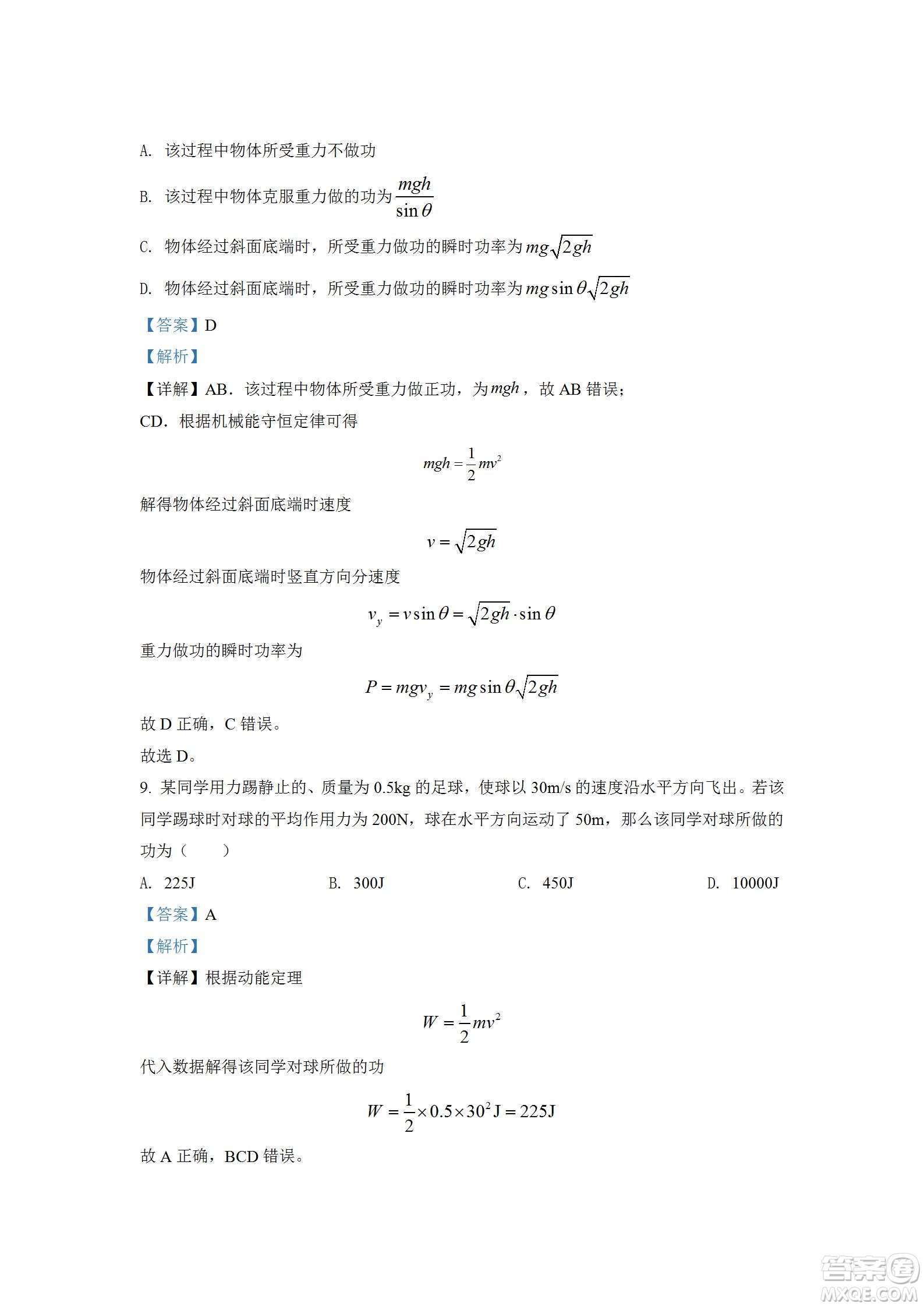 湖北省十堰市2021-2022學(xué)年下學(xué)期期末調(diào)研考試高一物理試題及答案