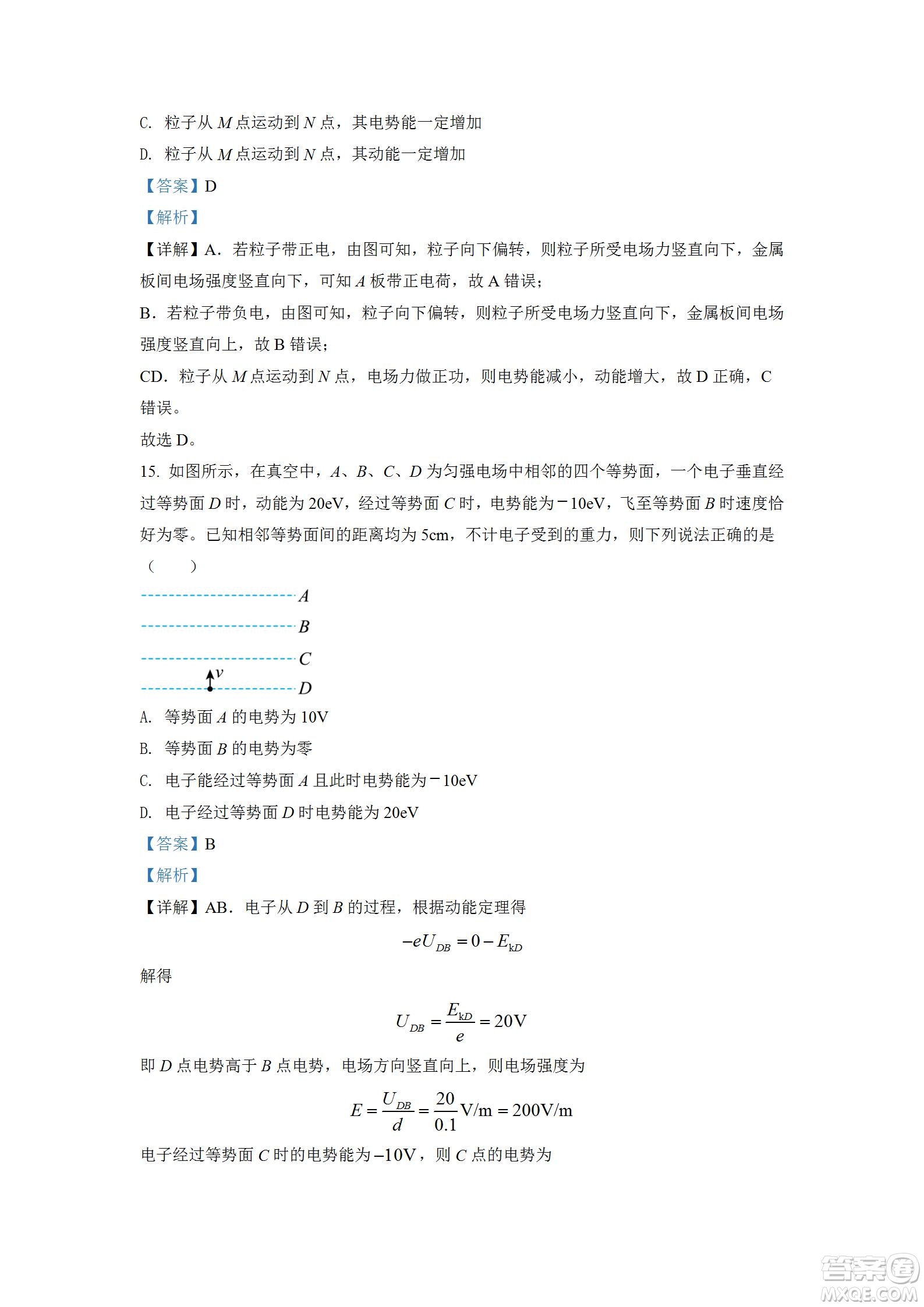 湖北省十堰市2021-2022學(xué)年下學(xué)期期末調(diào)研考試高一物理試題及答案
