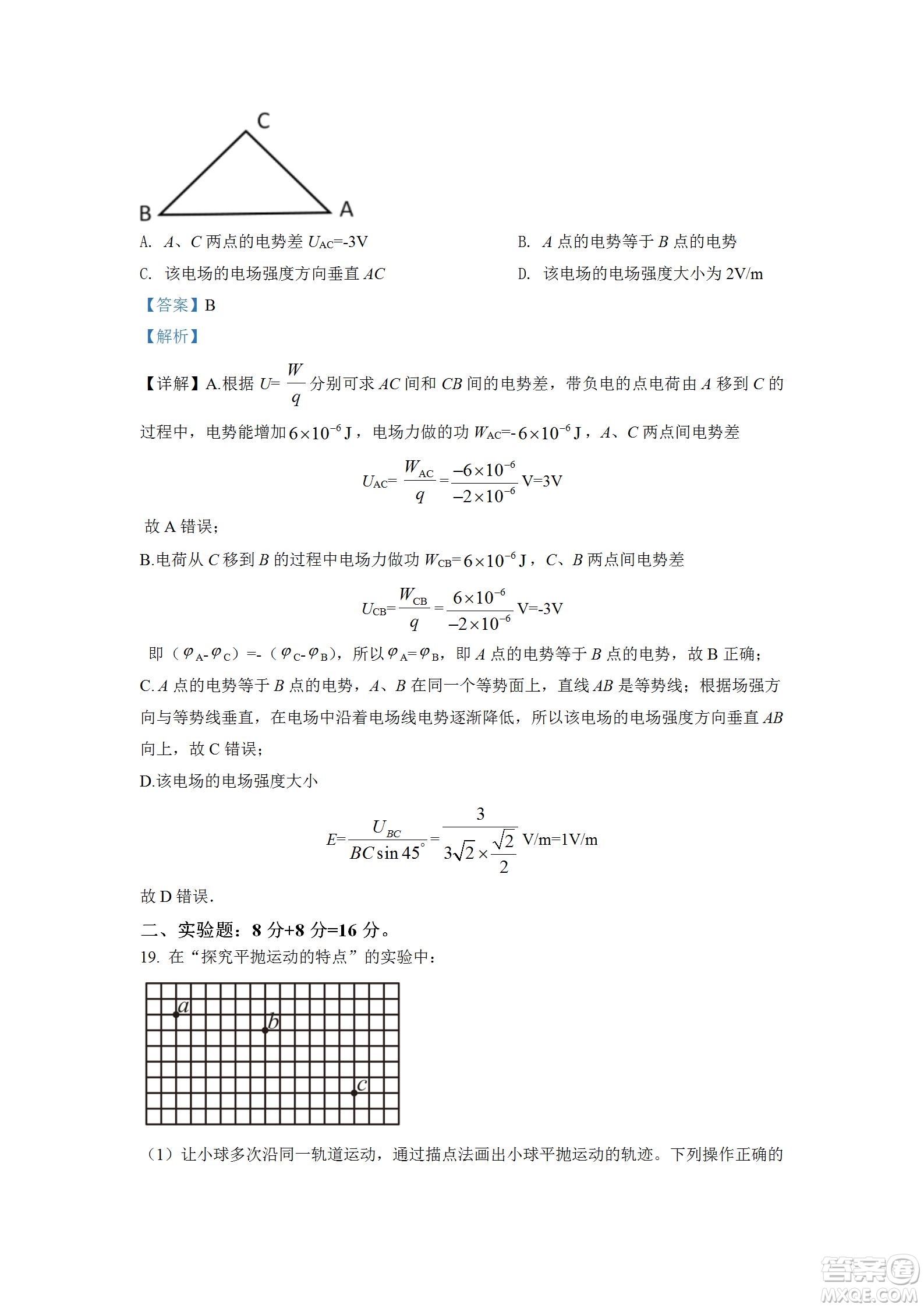 湖北省十堰市2021-2022學(xué)年下學(xué)期期末調(diào)研考試高一物理試題及答案