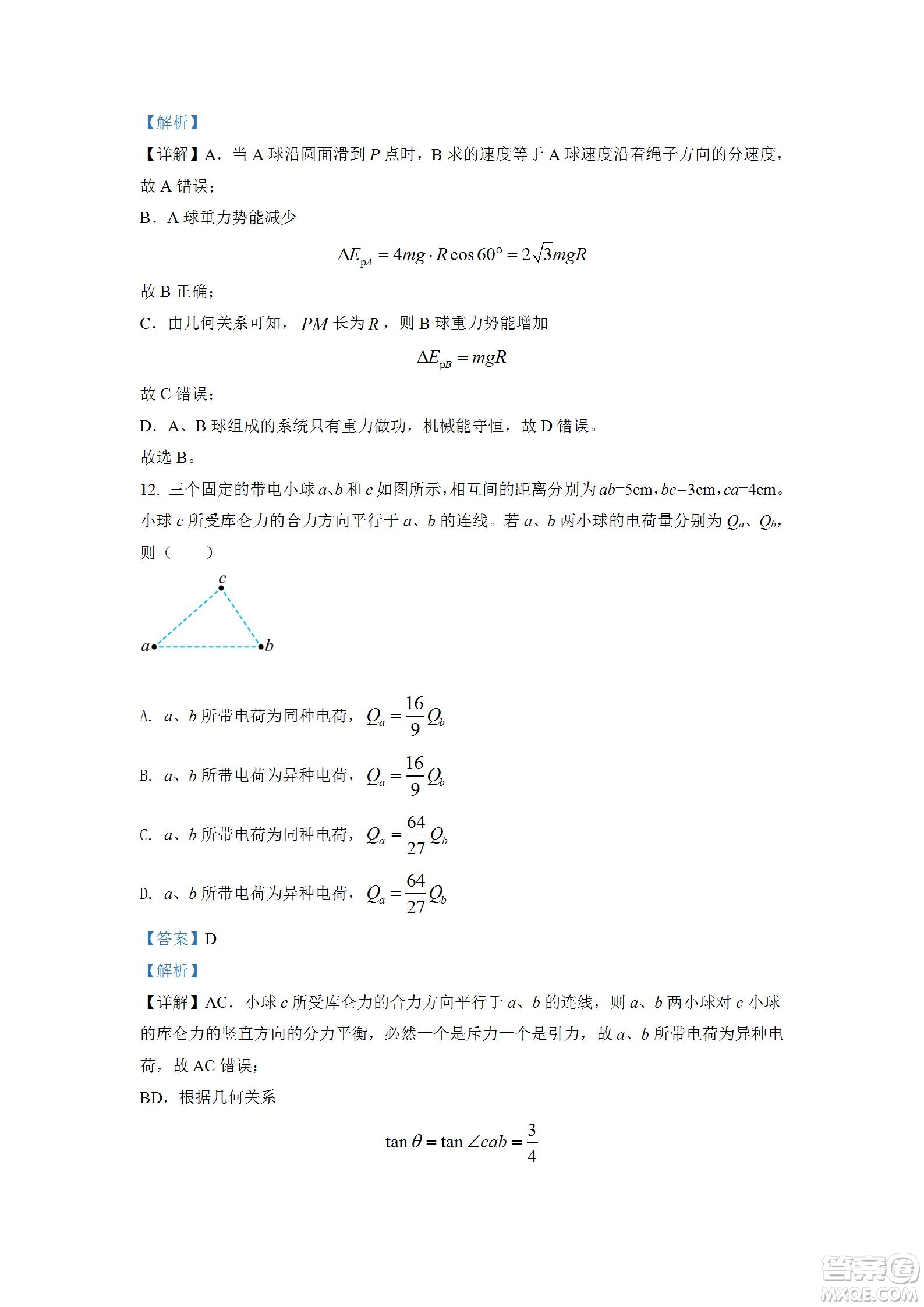 湖北省十堰市2021-2022學(xué)年下學(xué)期期末調(diào)研考試高一物理試題及答案