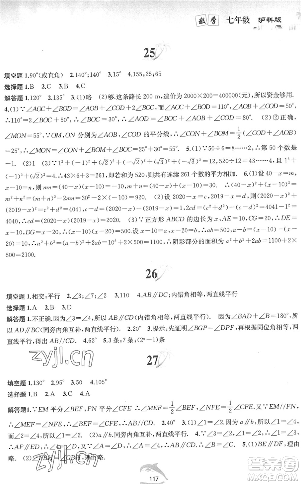 黃山書(shū)社2022暑假作業(yè)七年級(jí)數(shù)學(xué)滬科版答案