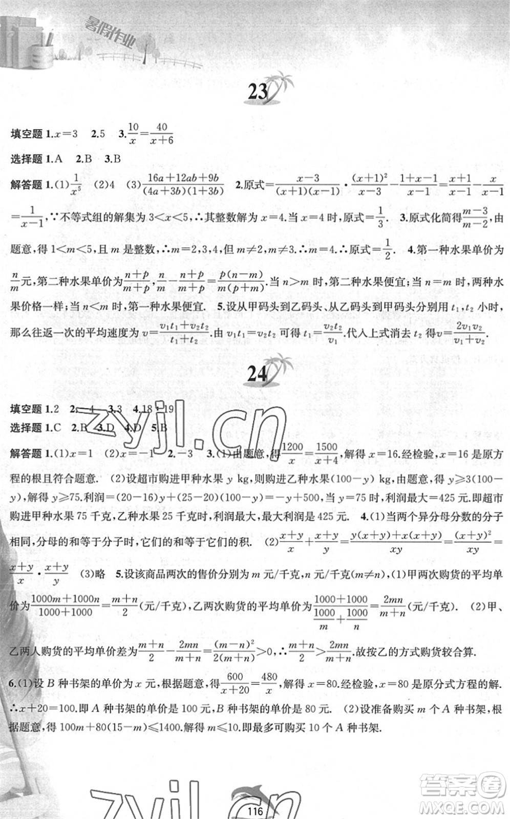 黃山書(shū)社2022暑假作業(yè)七年級(jí)數(shù)學(xué)滬科版答案