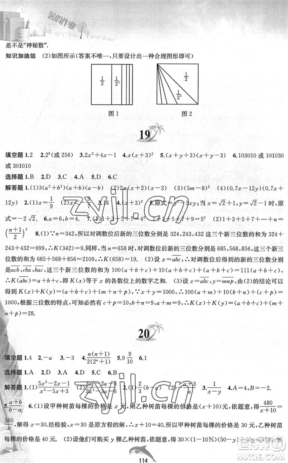 黃山書(shū)社2022暑假作業(yè)七年級(jí)數(shù)學(xué)滬科版答案