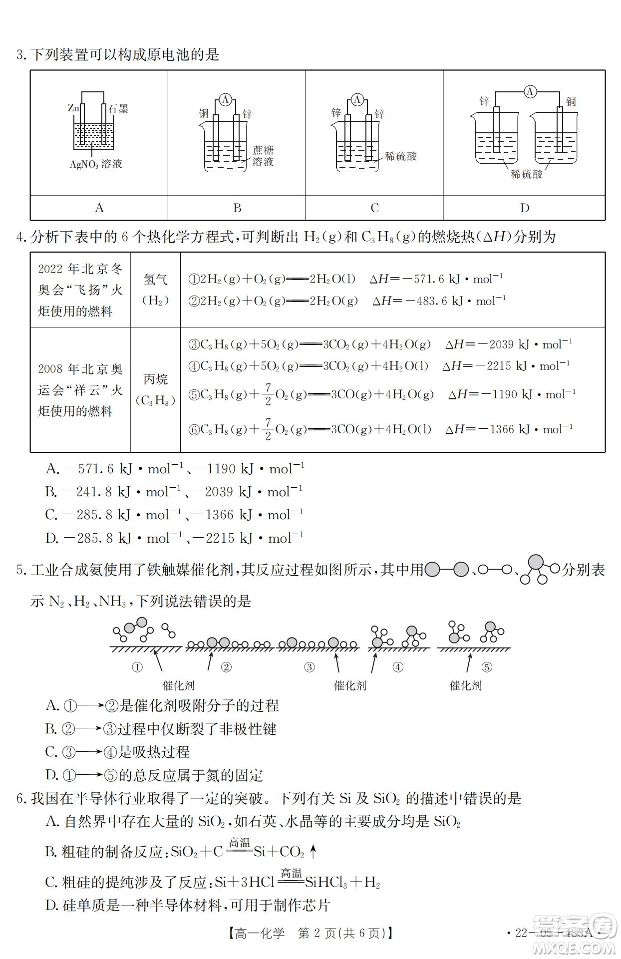 湖北省十堰市2021-2022學(xué)年下學(xué)期期末調(diào)研考試高一化學(xué)試題及答案