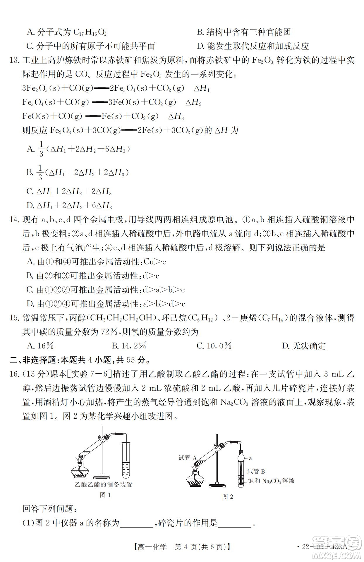 湖北省十堰市2021-2022學(xué)年下學(xué)期期末調(diào)研考試高一化學(xué)試題及答案