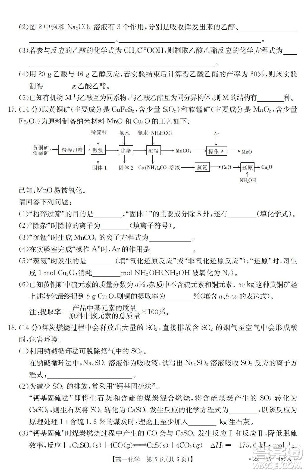 湖北省十堰市2021-2022學(xué)年下學(xué)期期末調(diào)研考試高一化學(xué)試題及答案