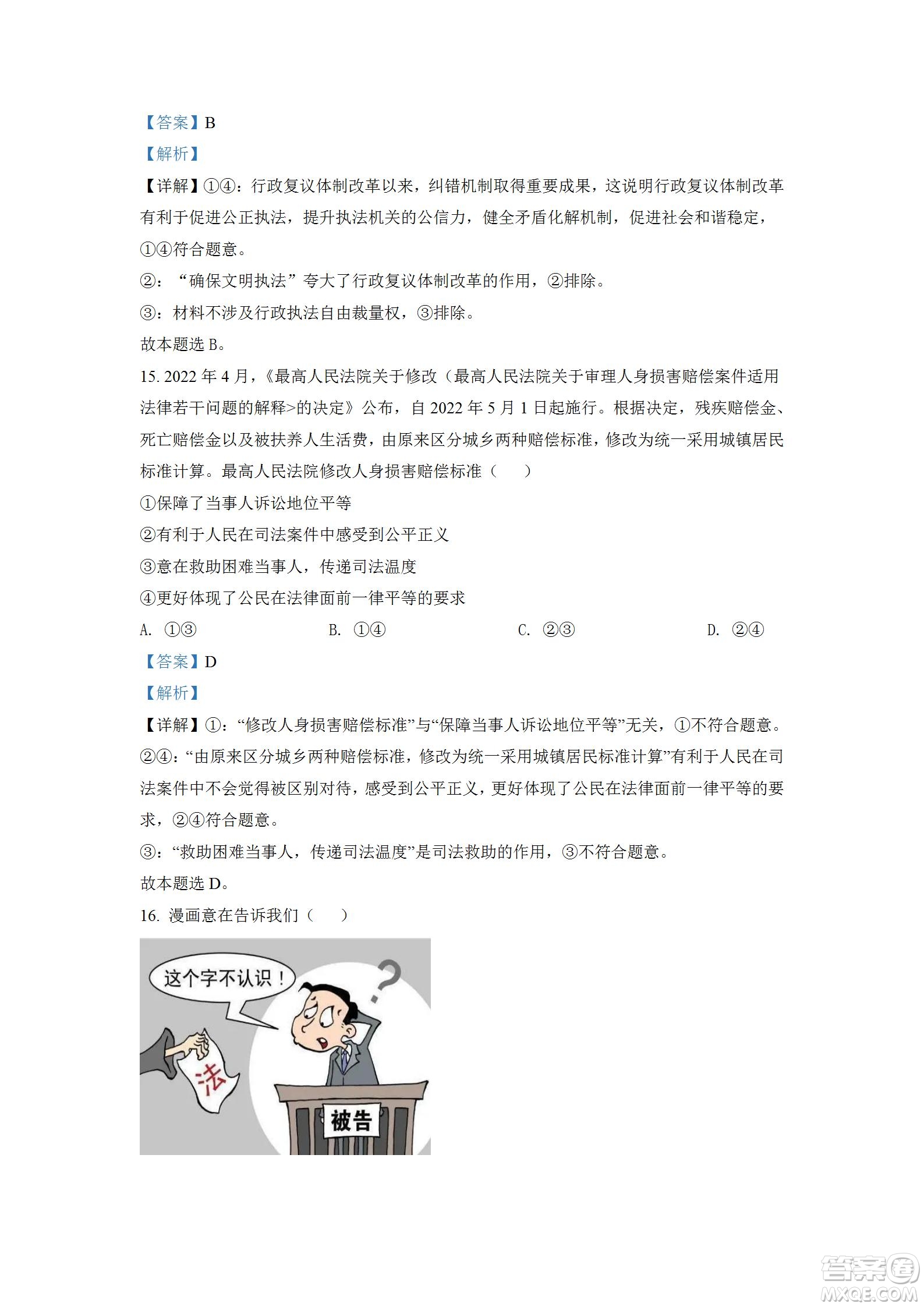 湖北省十堰市2021-2022學(xué)年下學(xué)期期末調(diào)研考試高一政治試題及答案