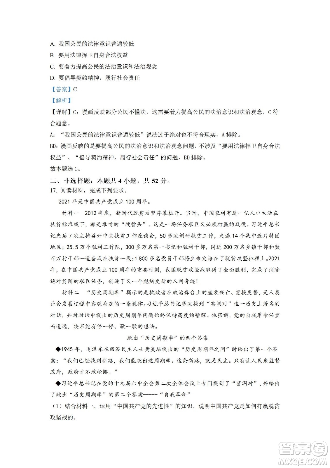 湖北省十堰市2021-2022學(xué)年下學(xué)期期末調(diào)研考試高一政治試題及答案