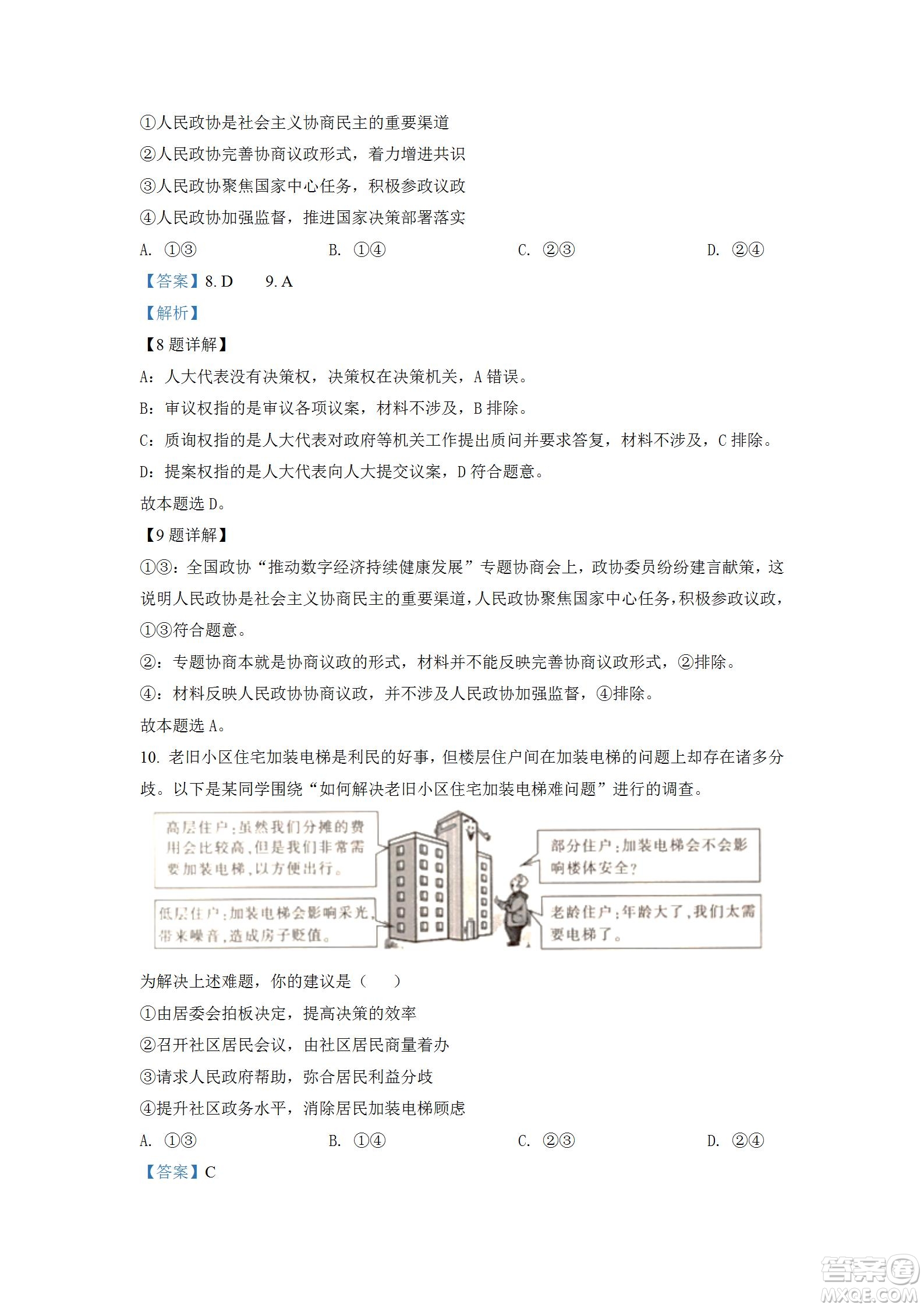 湖北省十堰市2021-2022學(xué)年下學(xué)期期末調(diào)研考試高一政治試題及答案