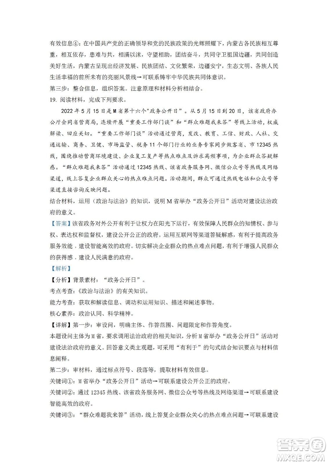 湖北省十堰市2021-2022學(xué)年下學(xué)期期末調(diào)研考試高一政治試題及答案