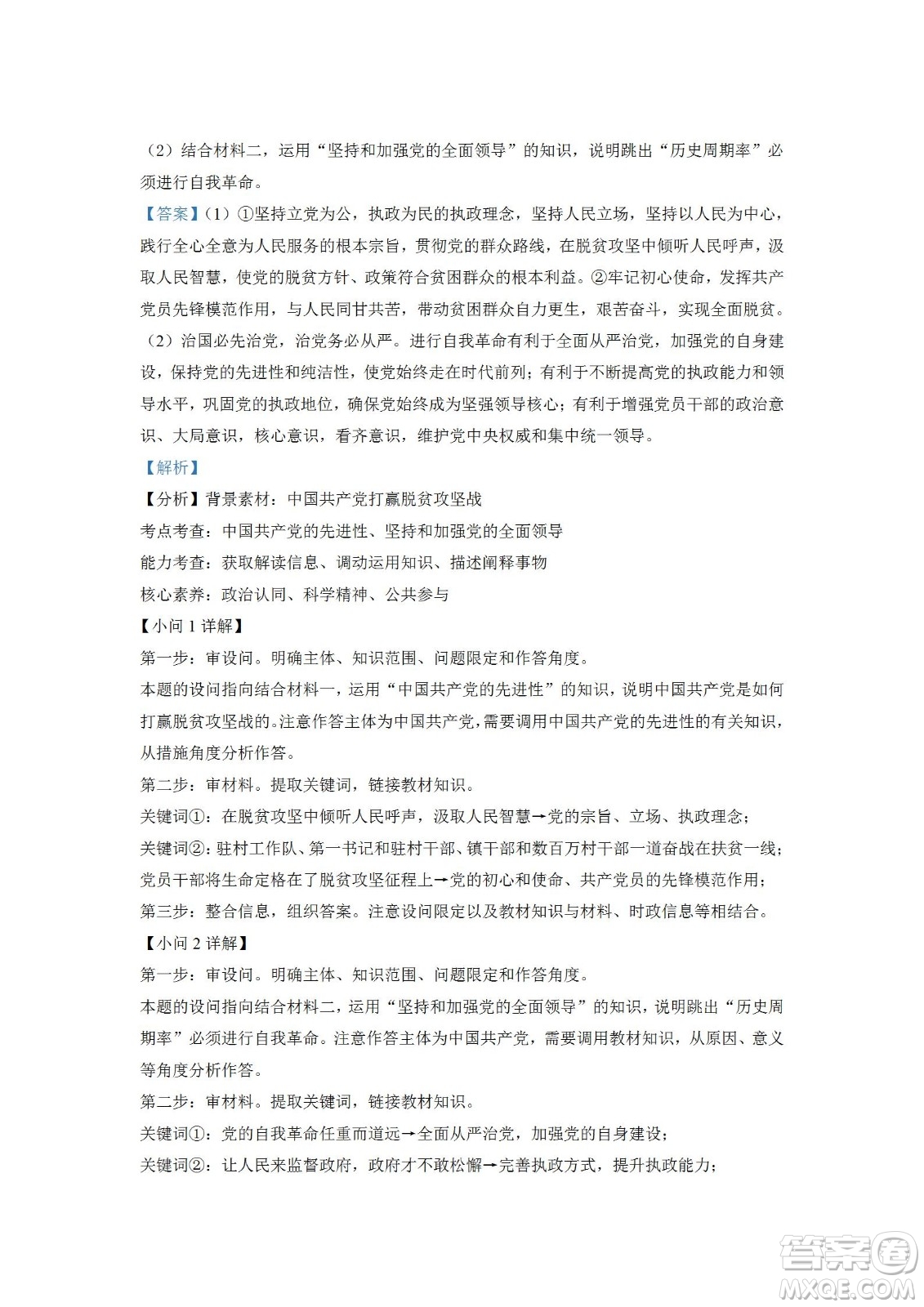湖北省十堰市2021-2022學(xué)年下學(xué)期期末調(diào)研考試高一政治試題及答案