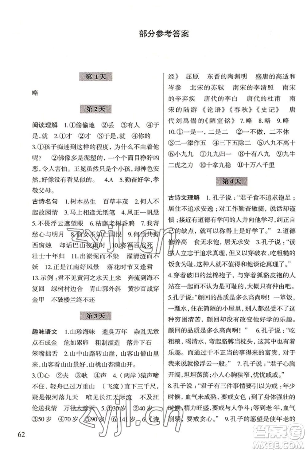 浙江科學(xué)技術(shù)出版社2022暑假作業(yè)七年級(jí)語(yǔ)文通用版參考答案