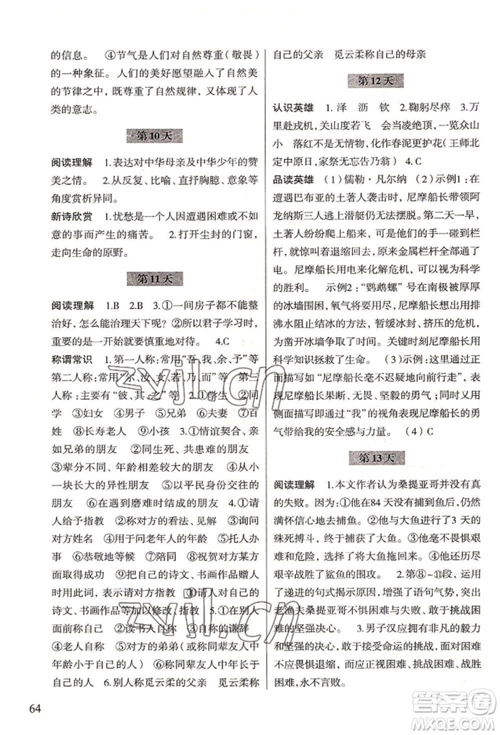 浙江科學(xué)技術(shù)出版社2022暑假作業(yè)七年級(jí)語(yǔ)文通用版參考答案