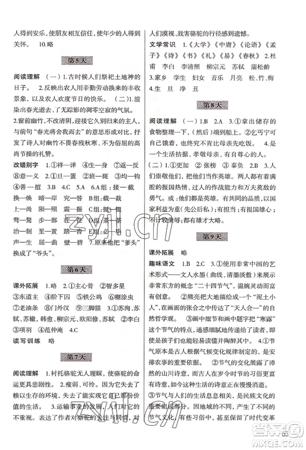浙江科學(xué)技術(shù)出版社2022暑假作業(yè)七年級(jí)語(yǔ)文通用版參考答案