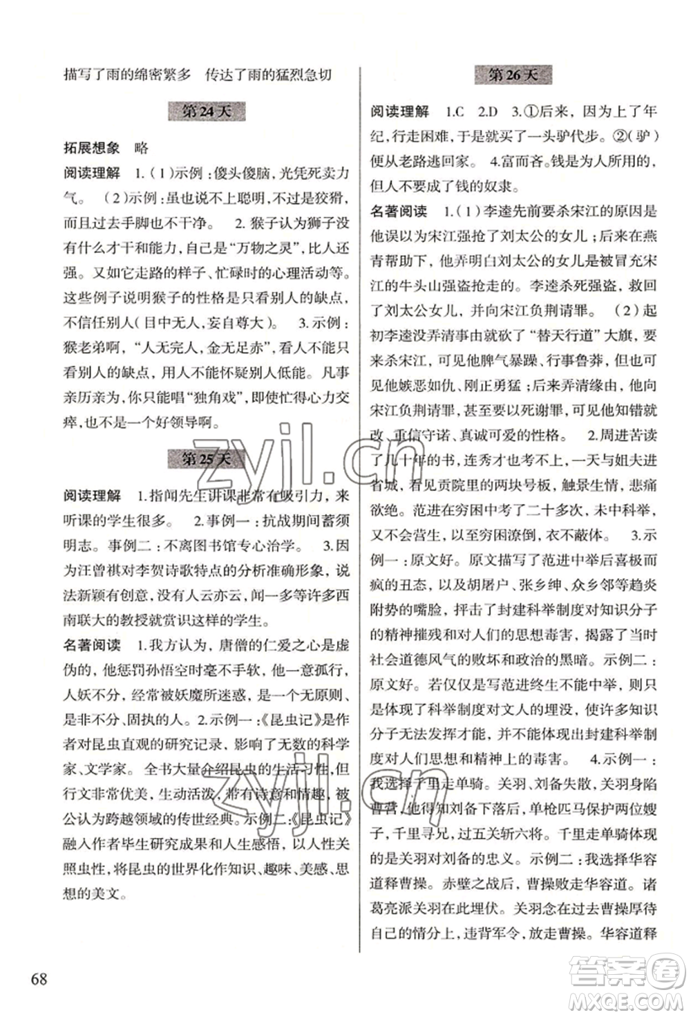 浙江科學(xué)技術(shù)出版社2022暑假作業(yè)七年級(jí)語(yǔ)文通用版參考答案
