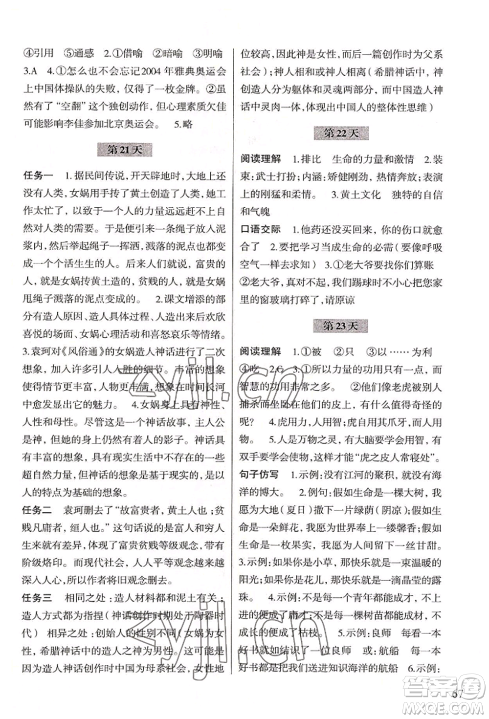 浙江科學(xué)技術(shù)出版社2022暑假作業(yè)七年級(jí)語(yǔ)文通用版參考答案
