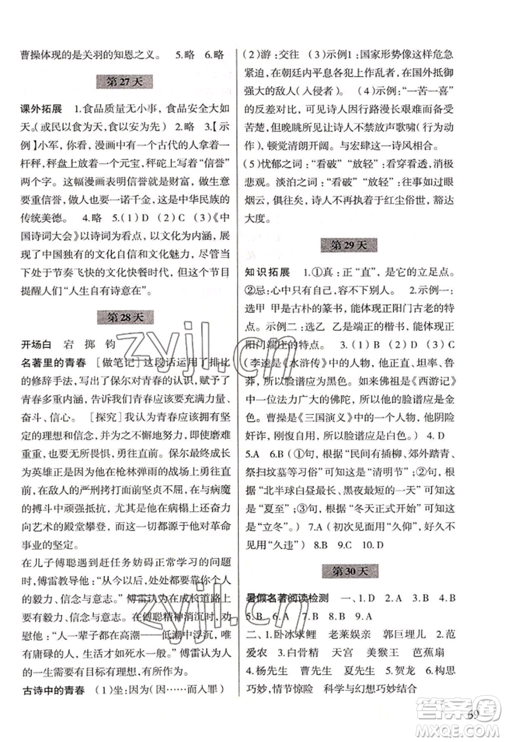浙江科學(xué)技術(shù)出版社2022暑假作業(yè)七年級(jí)語(yǔ)文通用版參考答案
