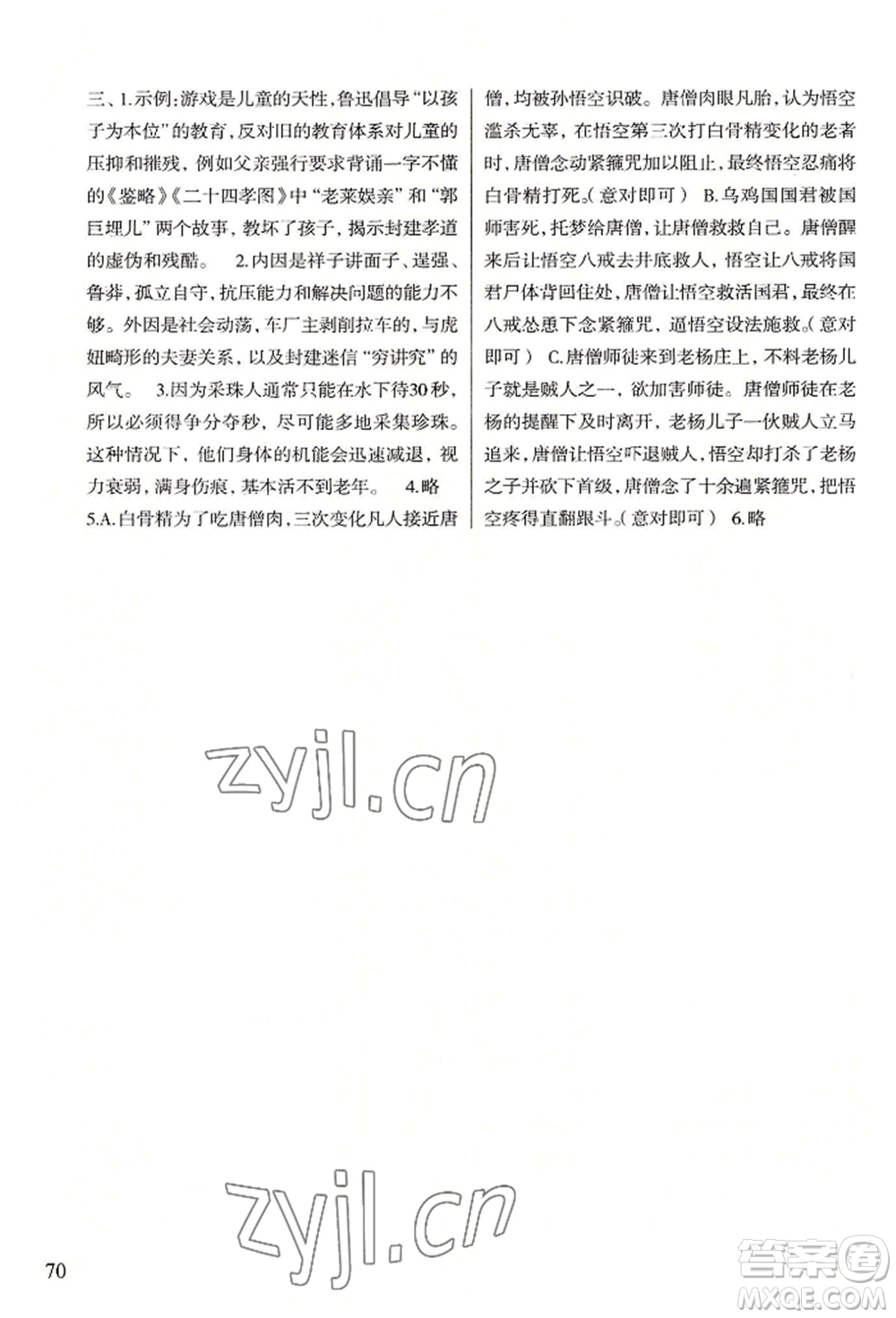 浙江科學(xué)技術(shù)出版社2022暑假作業(yè)七年級(jí)語(yǔ)文通用版參考答案
