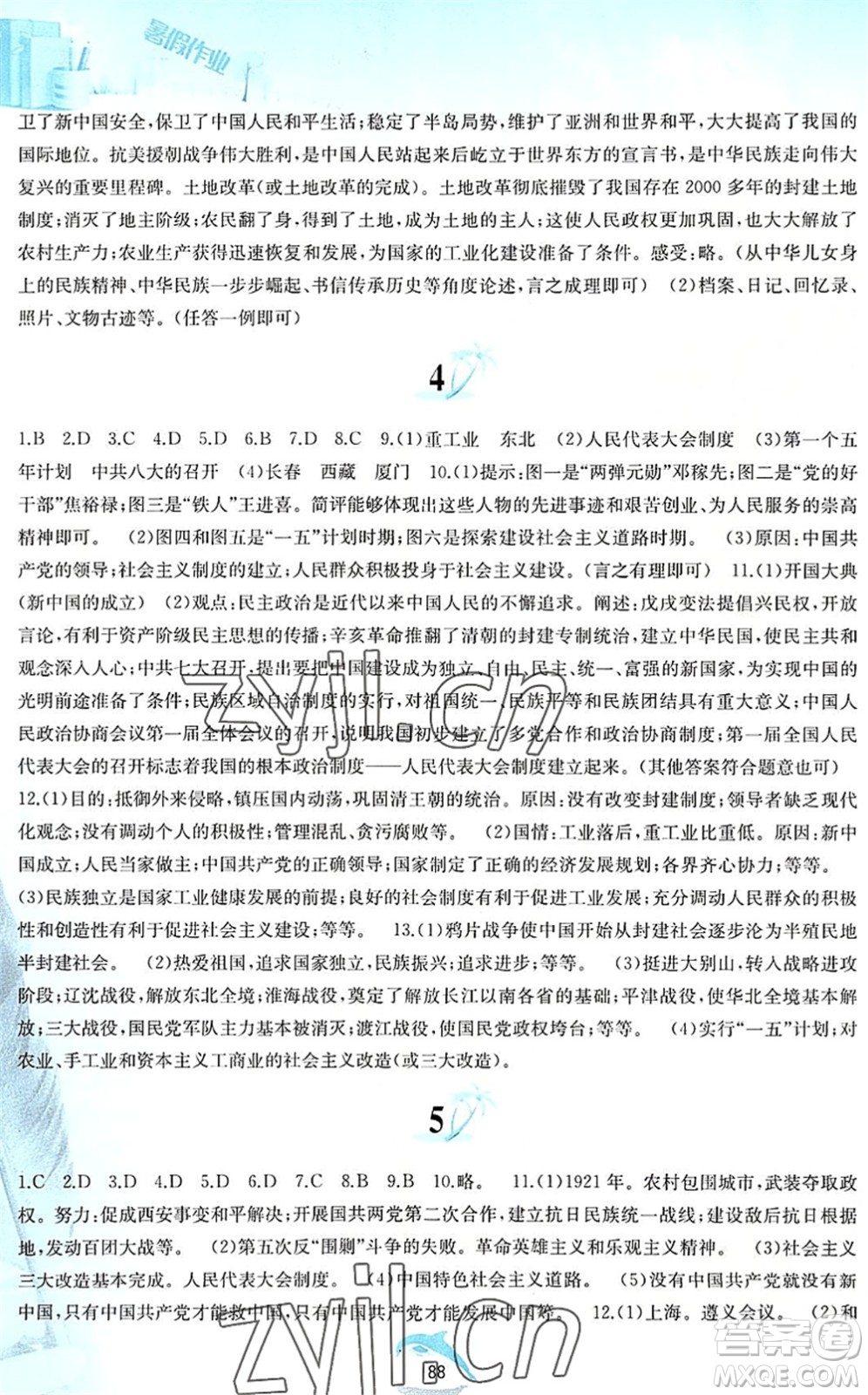 黃山書社2022暑假作業(yè)八年級歷史人教版答案