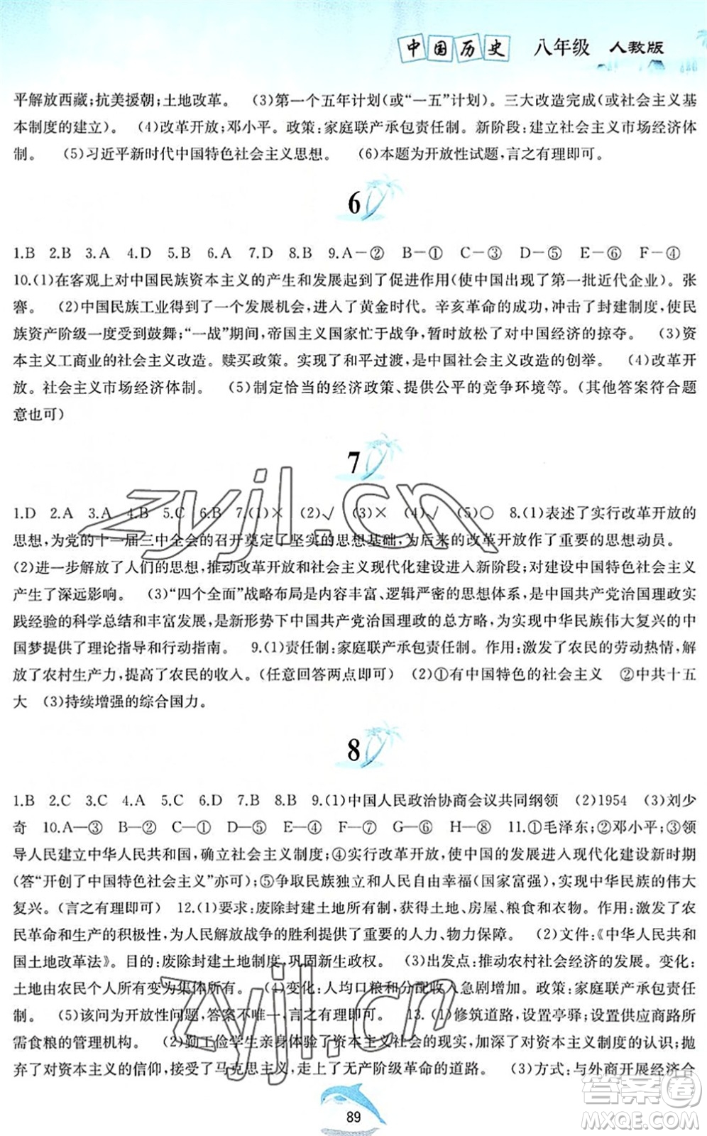 黃山書社2022暑假作業(yè)八年級歷史人教版答案