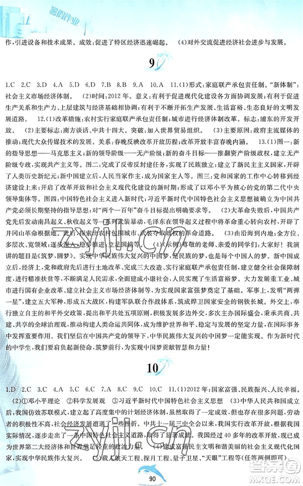 黃山書社2022暑假作業(yè)八年級歷史人教版答案