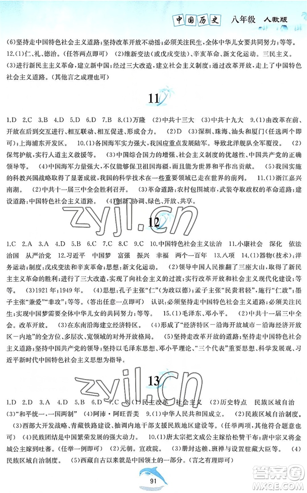 黃山書社2022暑假作業(yè)八年級歷史人教版答案