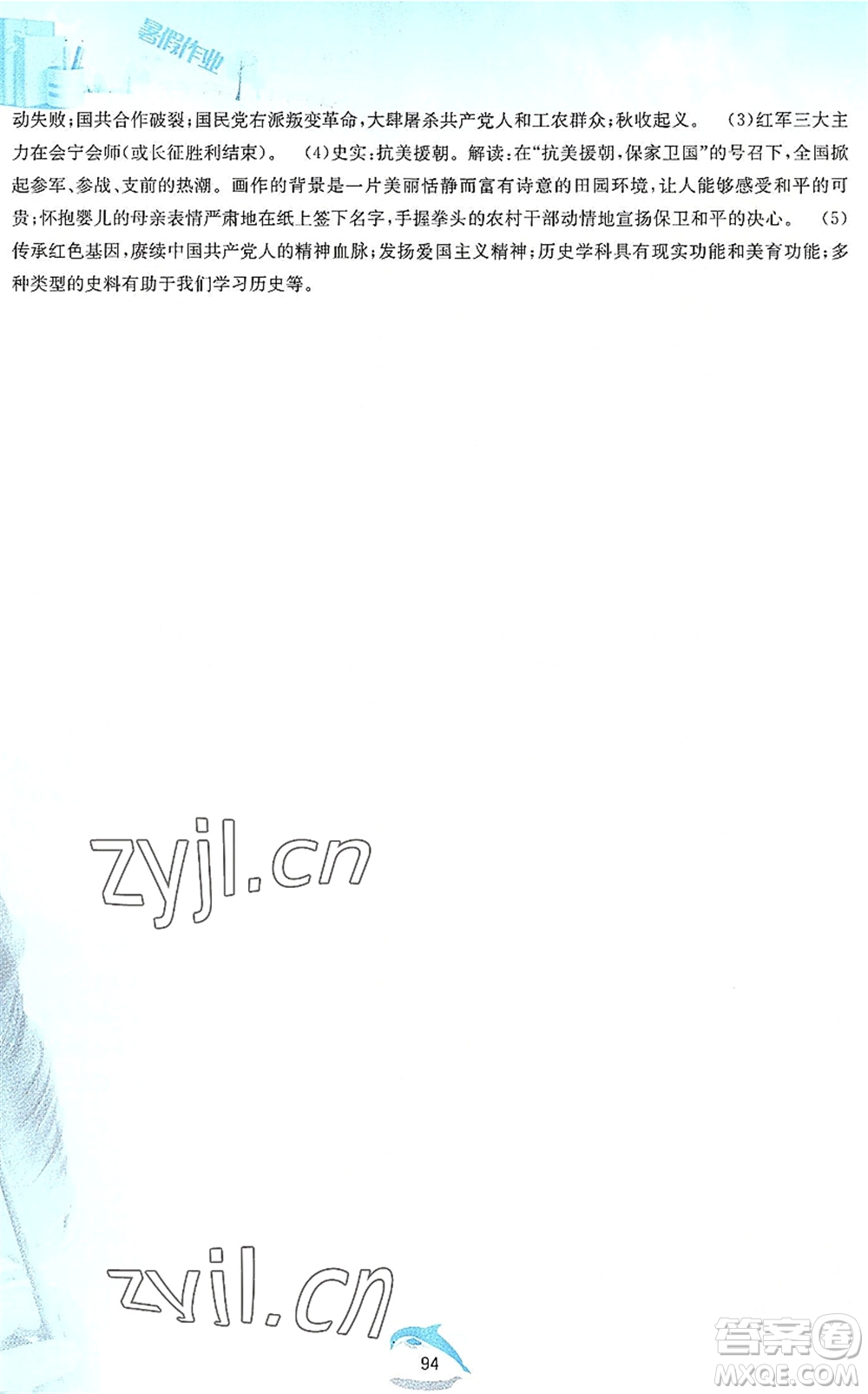 黃山書社2022暑假作業(yè)八年級歷史人教版答案