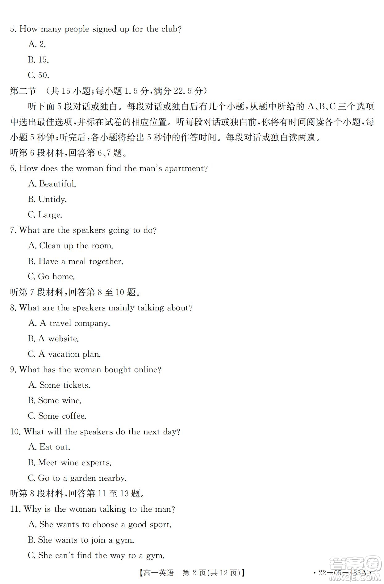 湖北省十堰市2021-2022學(xué)年下學(xué)期期末調(diào)研考試高一英語(yǔ)試題及答案