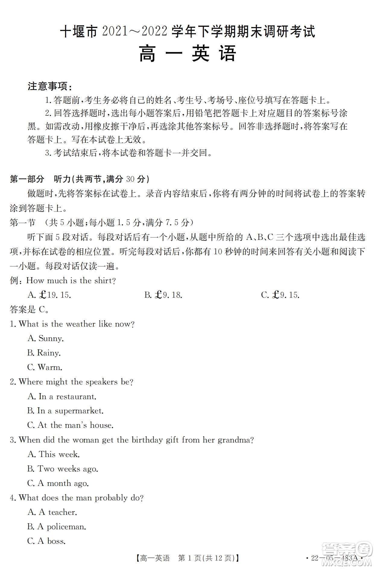 湖北省十堰市2021-2022學(xué)年下學(xué)期期末調(diào)研考試高一英語(yǔ)試題及答案