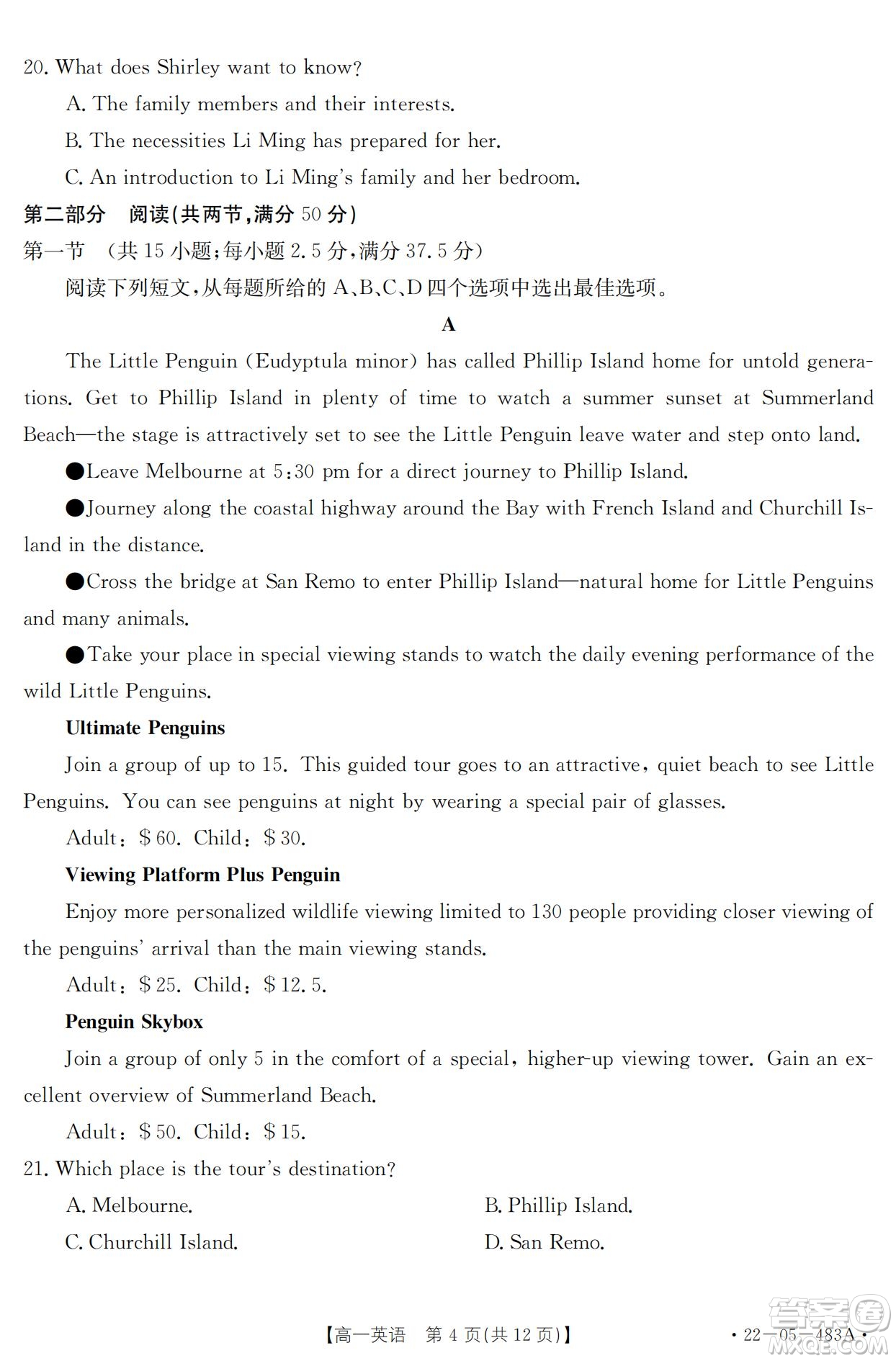 湖北省十堰市2021-2022學(xué)年下學(xué)期期末調(diào)研考試高一英語(yǔ)試題及答案