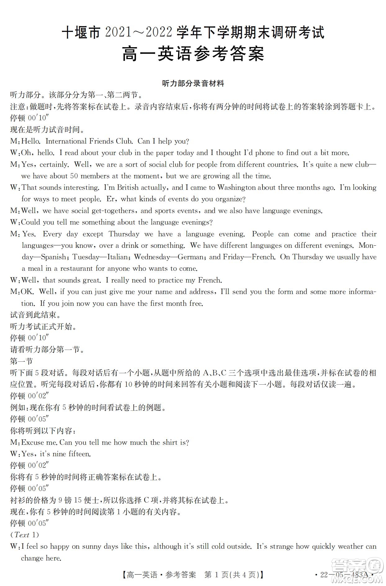 湖北省十堰市2021-2022學(xué)年下學(xué)期期末調(diào)研考試高一英語(yǔ)試題及答案