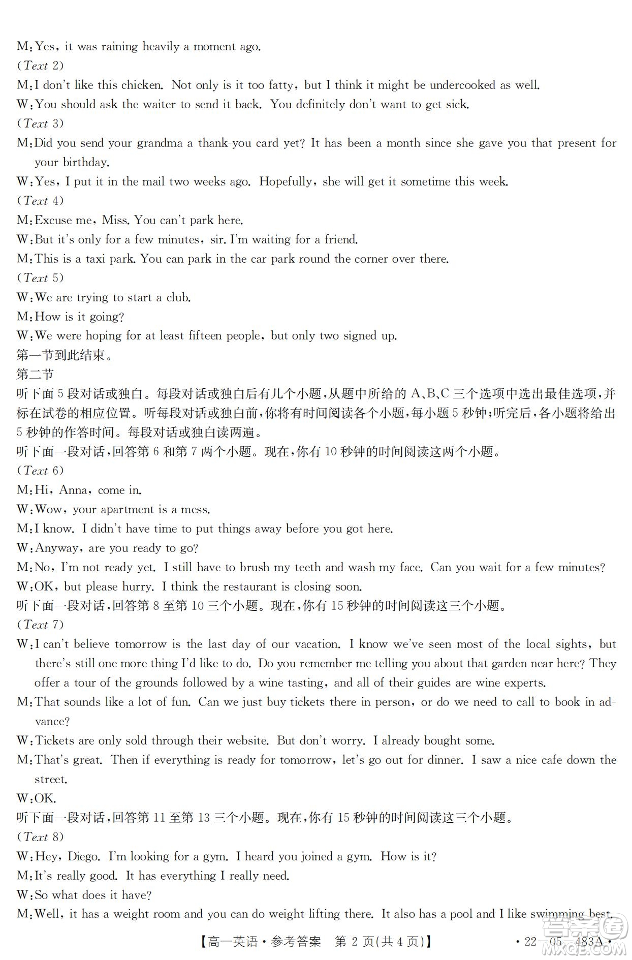 湖北省十堰市2021-2022學(xué)年下學(xué)期期末調(diào)研考試高一英語(yǔ)試題及答案