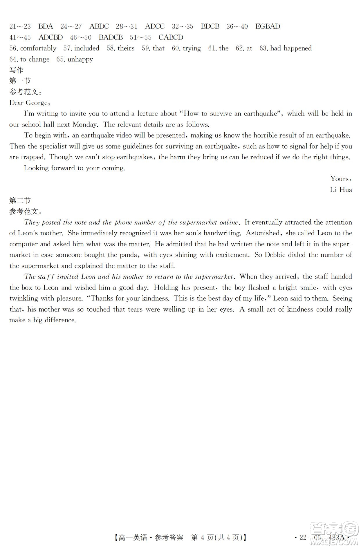 湖北省十堰市2021-2022學(xué)年下學(xué)期期末調(diào)研考試高一英語(yǔ)試題及答案