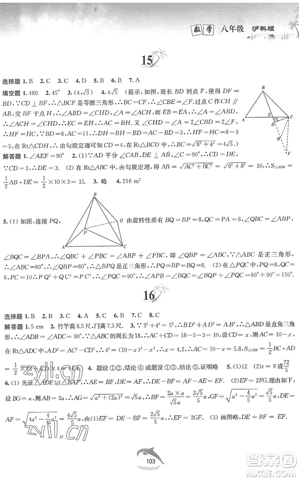 黃山書社2022暑假作業(yè)八年級數(shù)學(xué)滬科版答案