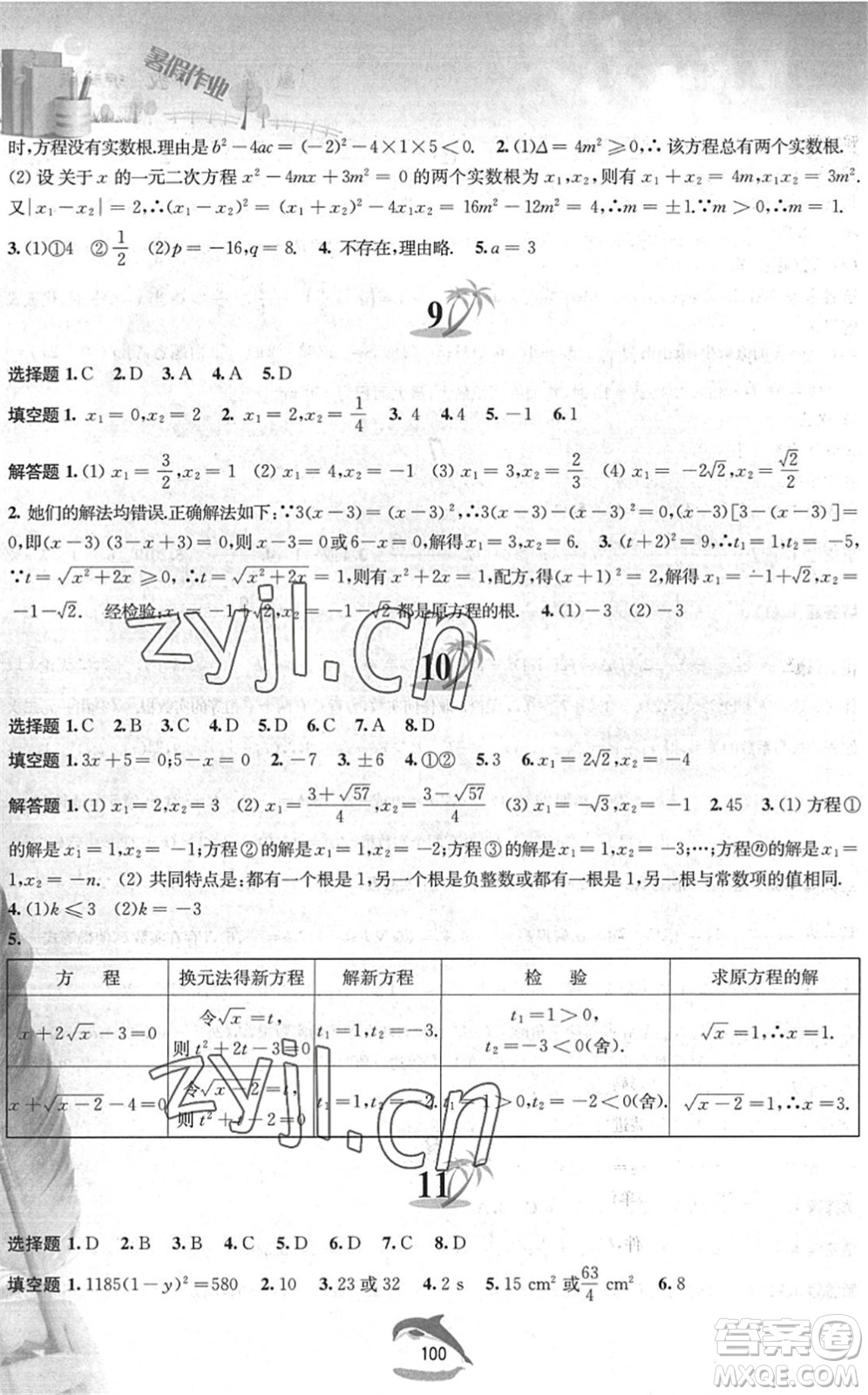 黃山書社2022暑假作業(yè)八年級數(shù)學(xué)滬科版答案