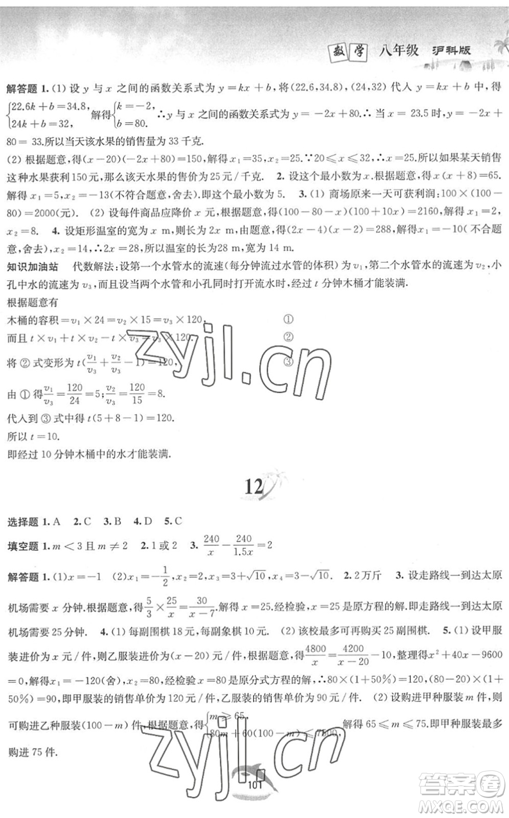 黃山書社2022暑假作業(yè)八年級數(shù)學(xué)滬科版答案