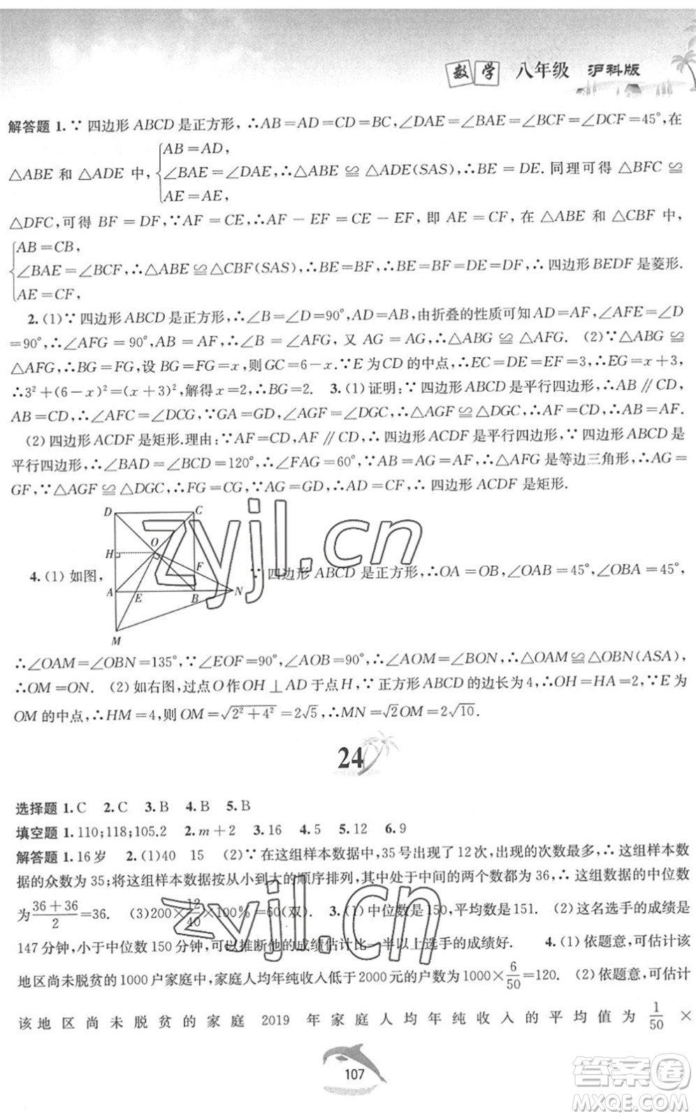 黃山書社2022暑假作業(yè)八年級數(shù)學(xué)滬科版答案