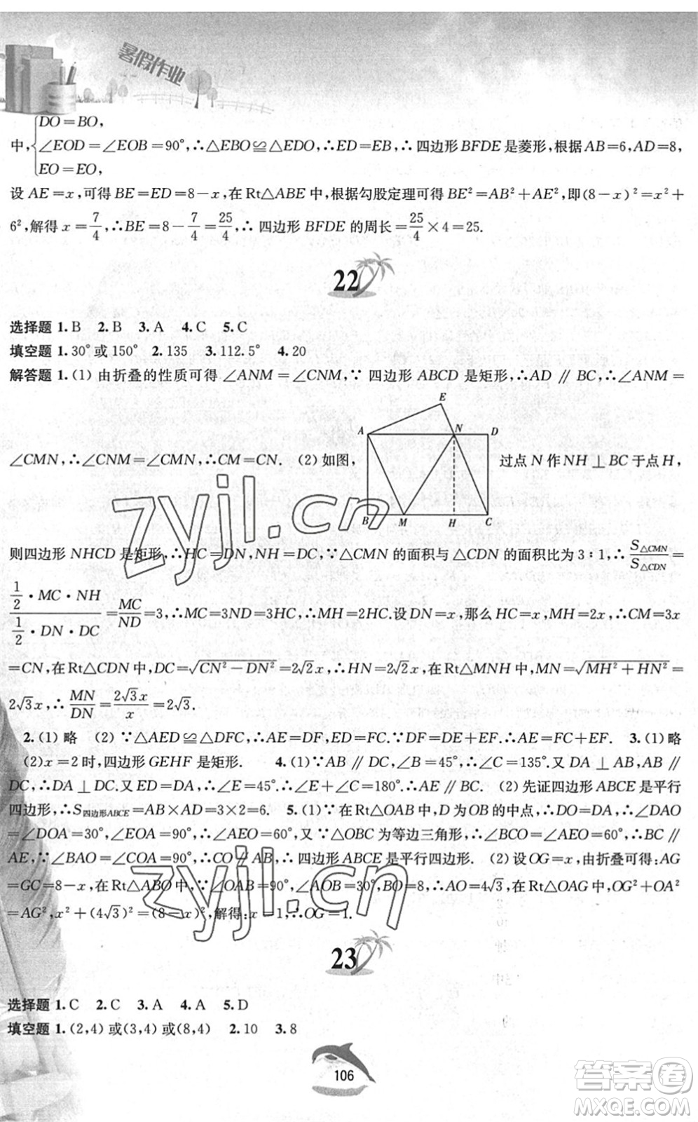 黃山書社2022暑假作業(yè)八年級數(shù)學(xué)滬科版答案