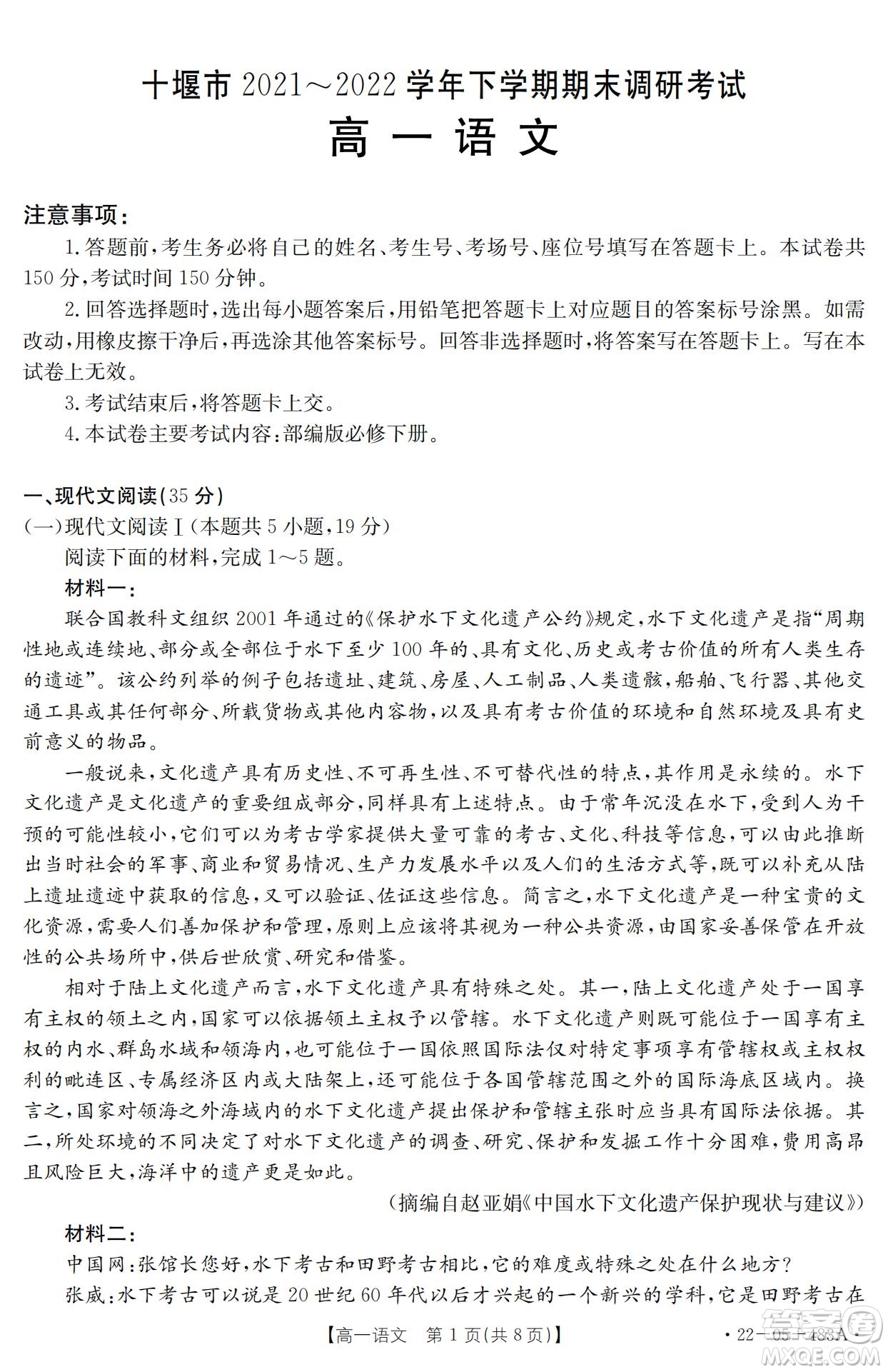 湖北省十堰市2021-2022學(xué)年下學(xué)期期末調(diào)研考試高一語文試題及答案