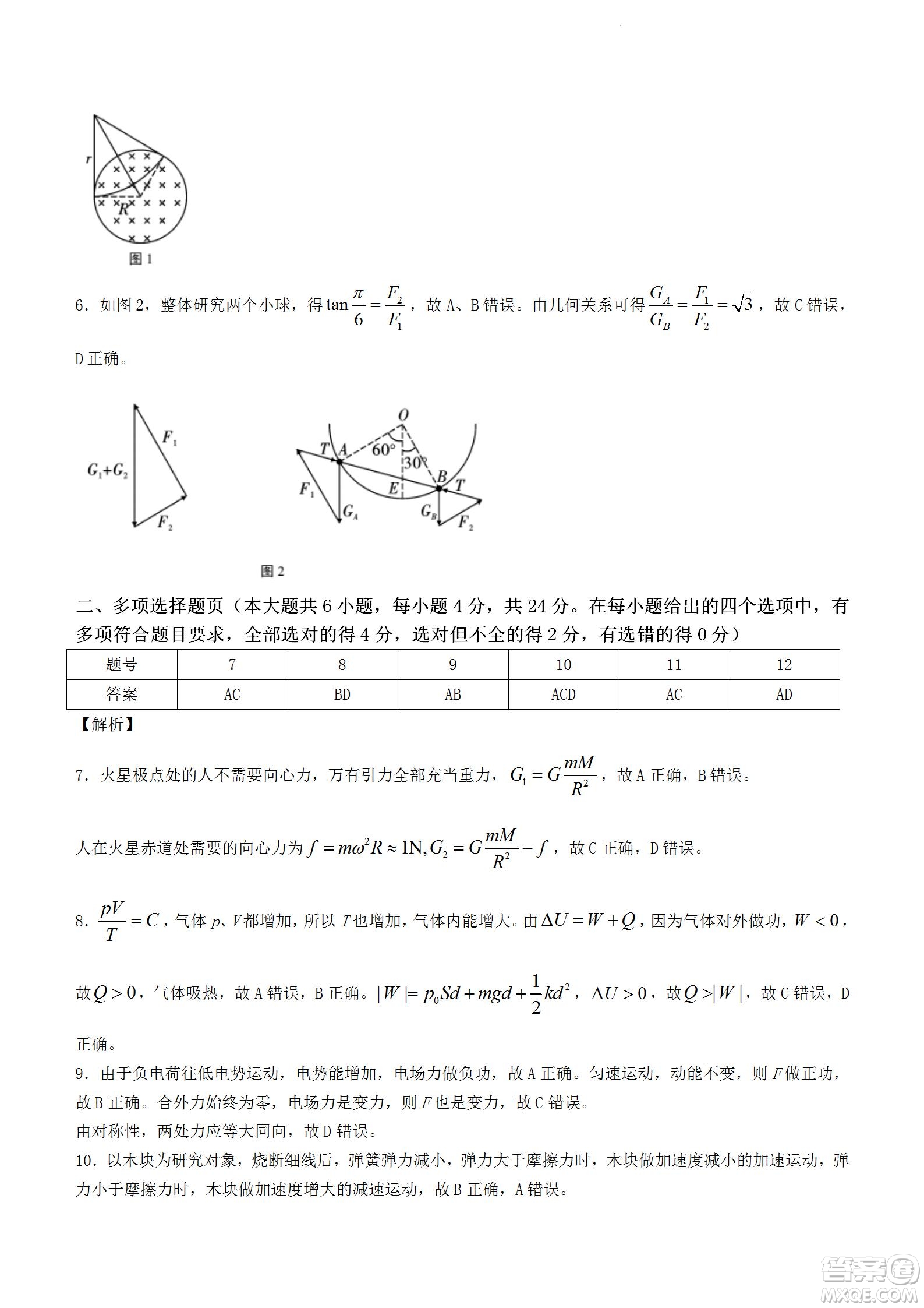 2023屆云南師大附中高考適應性月考卷一物理試題及答案