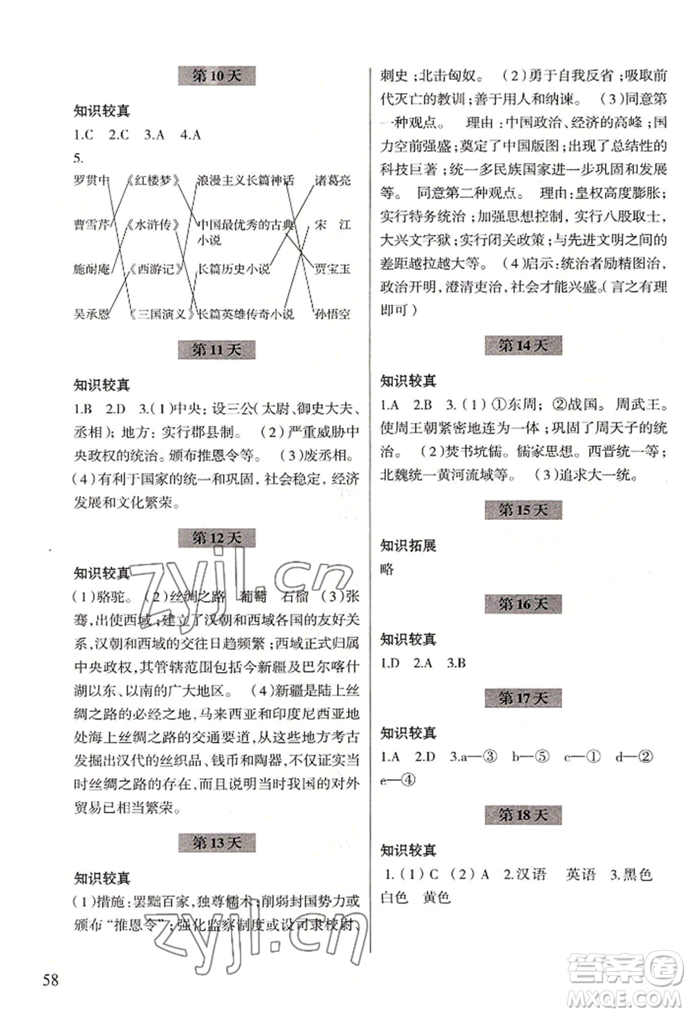 浙江科學(xué)技術(shù)出版社2022暑假作業(yè)七年級(jí)歷史與社會(huì)道德與法治通用版參考答案