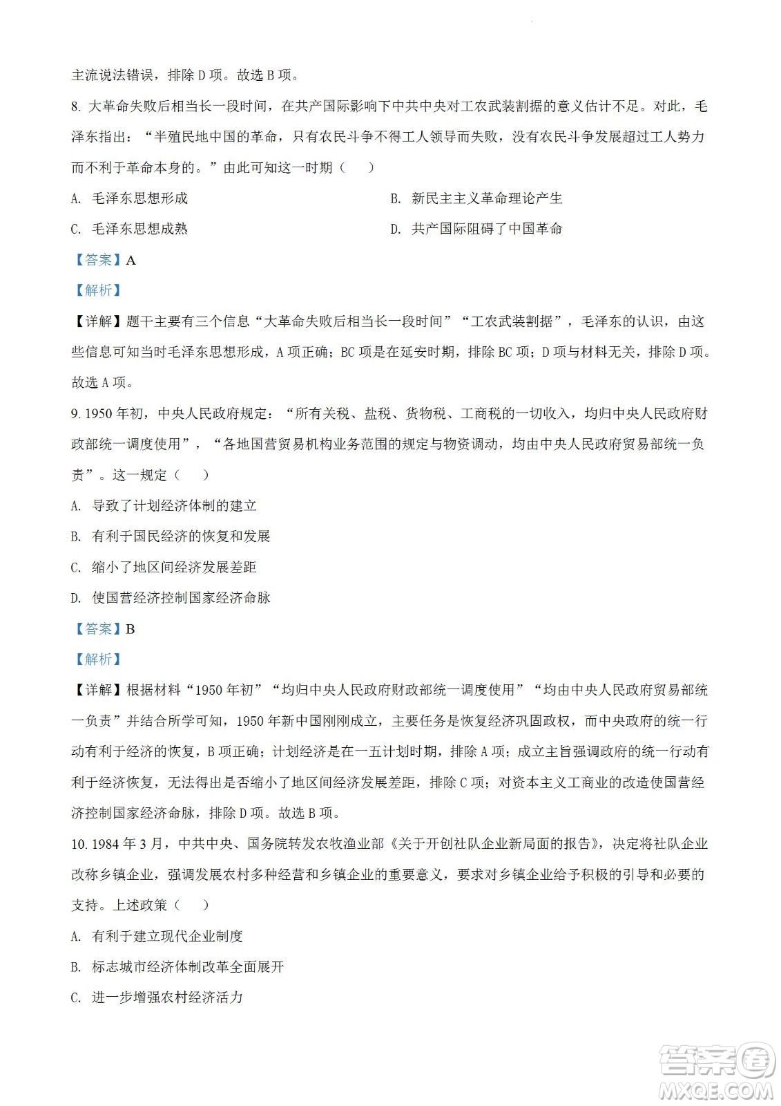 2023屆云南師大附中高考適應性月考卷一歷史試題及答案
