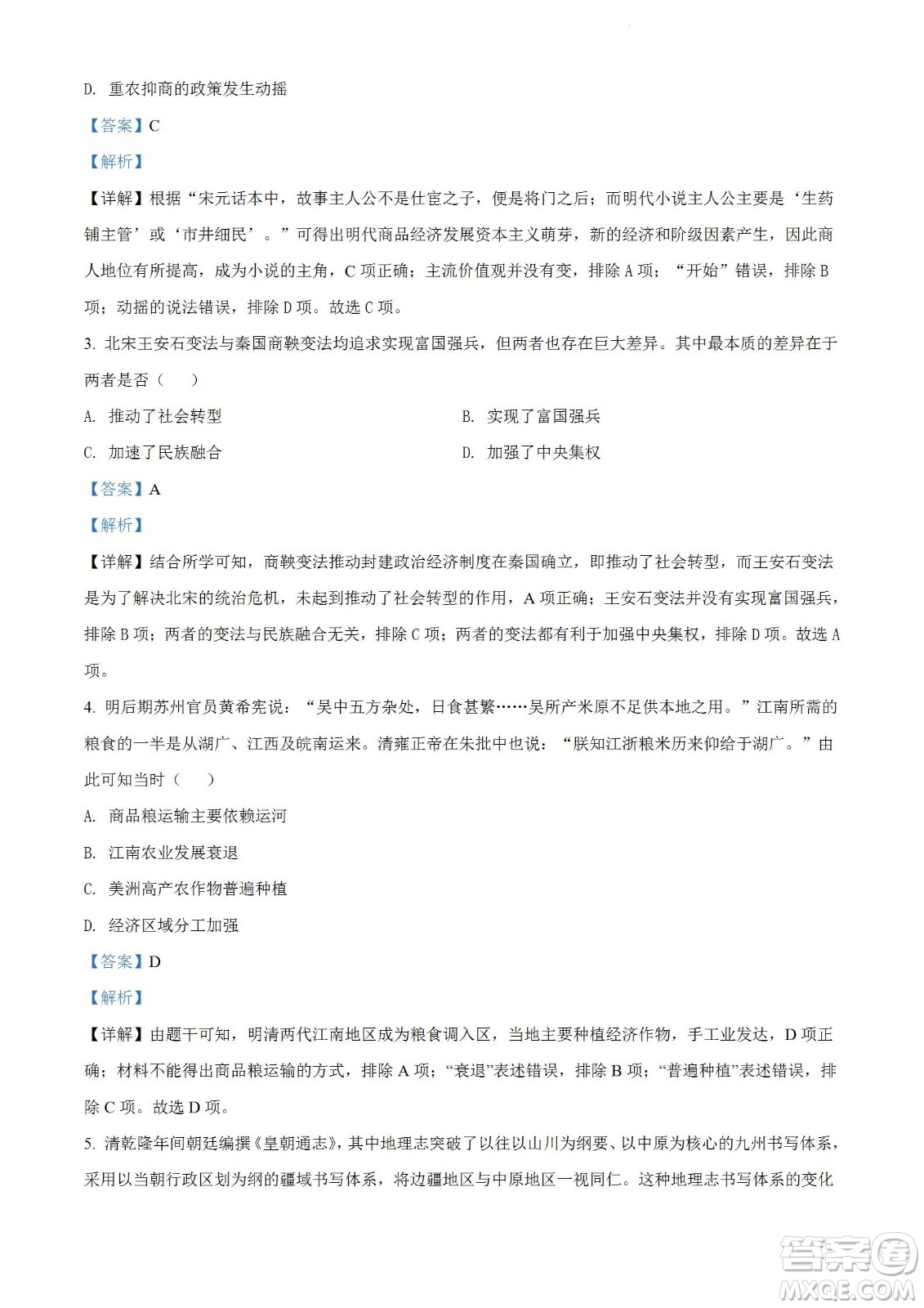 2023屆云南師大附中高考適應性月考卷一歷史試題及答案