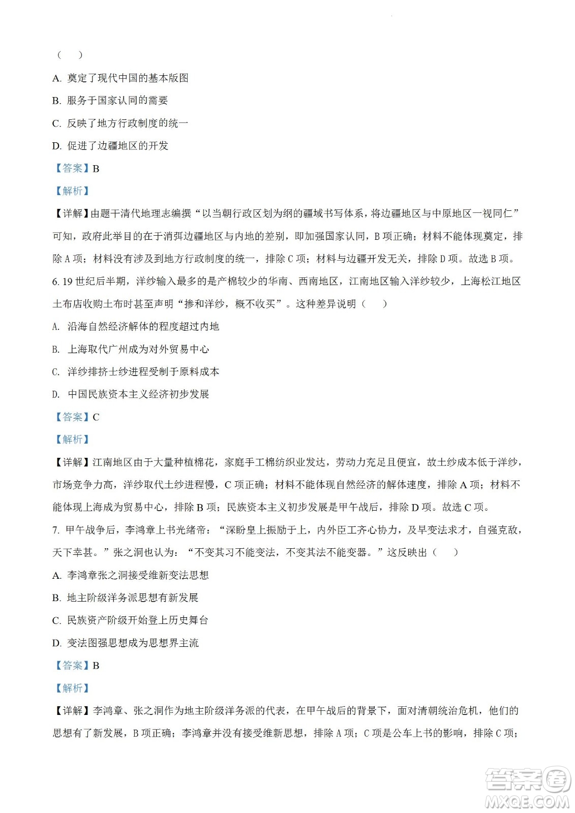 2023屆云南師大附中高考適應性月考卷一歷史試題及答案