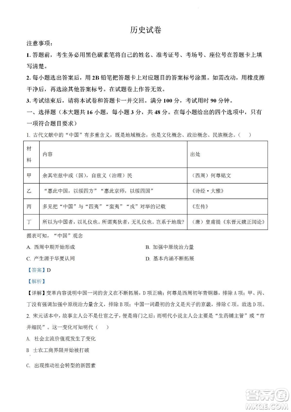 2023屆云南師大附中高考適應性月考卷一歷史試題及答案